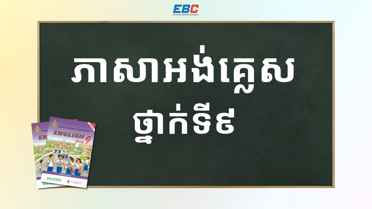 2025_HSSP-9D-ភាសាអង់គ្លេសថ្នាក់ទី9D | HSSP HS